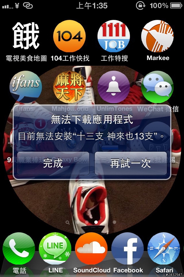 請問 IPHONE 更新APP時出現無法安裝 無法更新