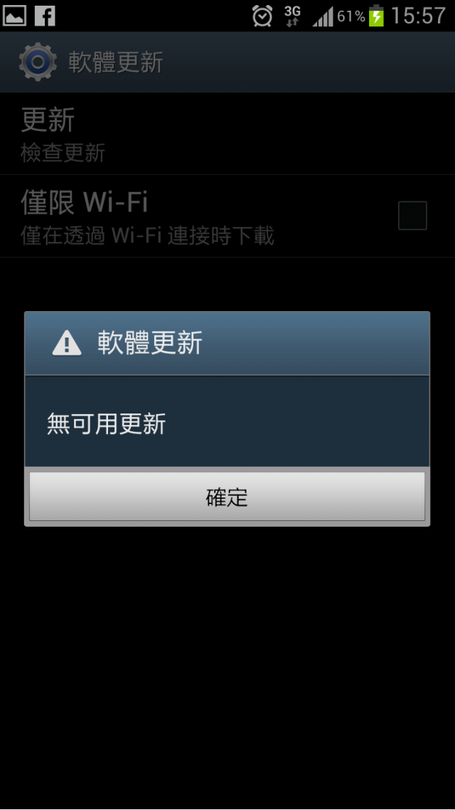 [S3/Note2] 如何/怎麼 OTA 更新/升級 說明/問題/方法/無可用更新