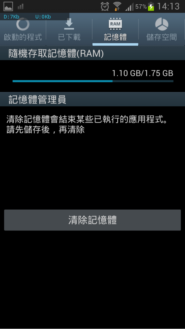 [完全解決]Android長時間使用後記憶體不足，須重開機的問題(加上新的圖解)