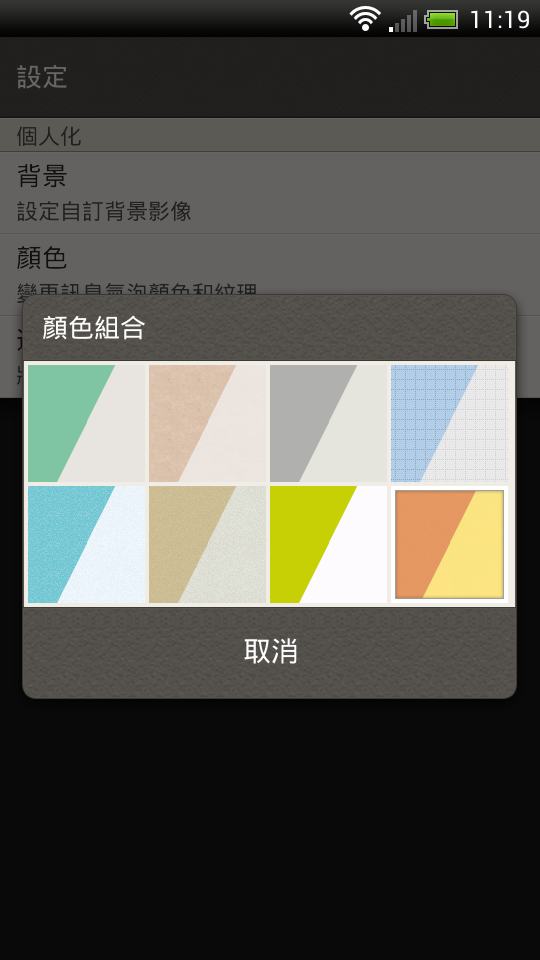好玩的Sense4+新發現  簡訊個人化設置