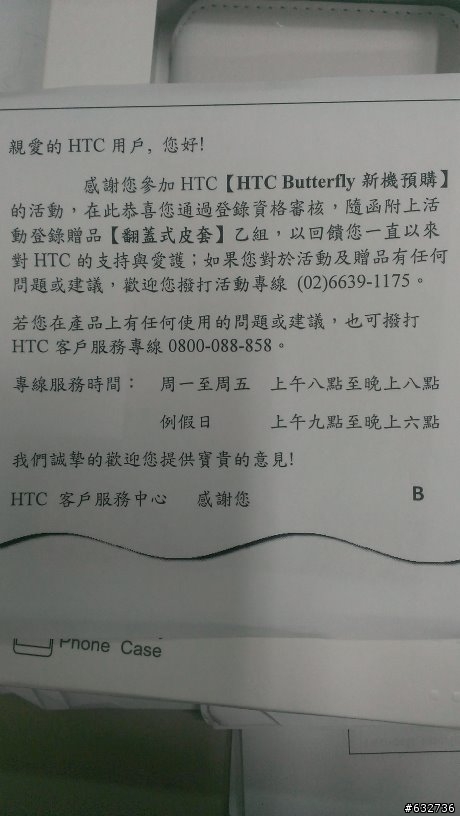 收到預購禮皮套瞜