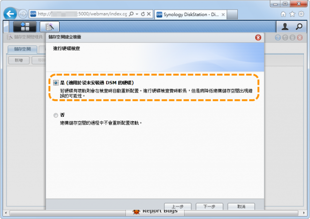 [分享]輕鬆使用Synology儲存空間管理員，建立儲存空間。