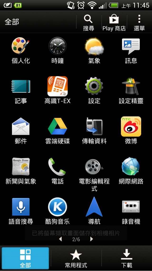 [發問]請幫我檢查可能自己「改變通話音量」的APP
