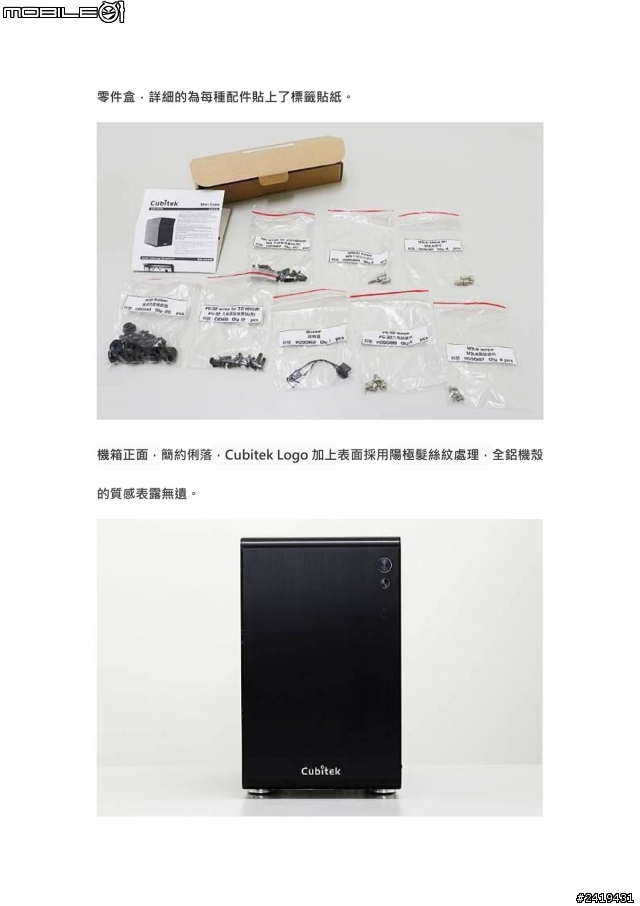 小機箱大效能，酷比科技Cubitek – 迷你立方Mini Cube 開箱文分享