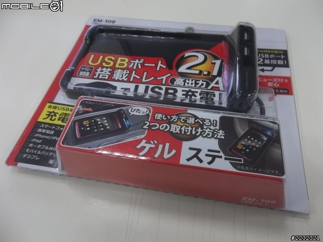 [分享]車用手機+收納充電組seikosangyo EM-109(開箱文)