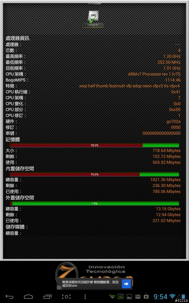 NOVO7 神話四核的 CPU, 這樣子正確嗎？