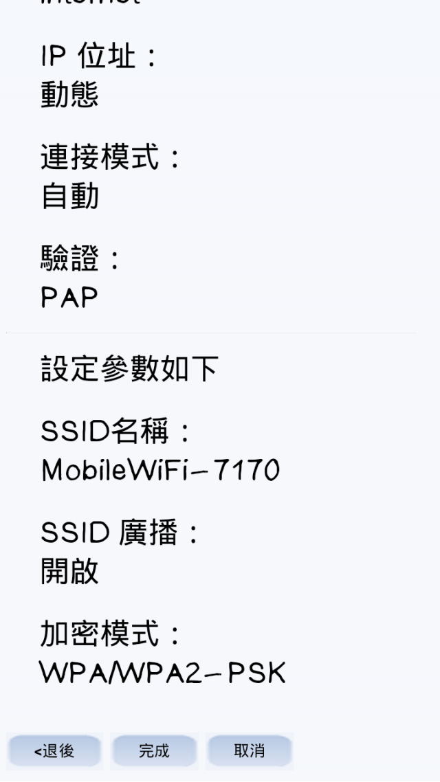 [詳細開箱] 華為Huawei E586es (3G行動分享器WiFi)-20130211補充簡訊