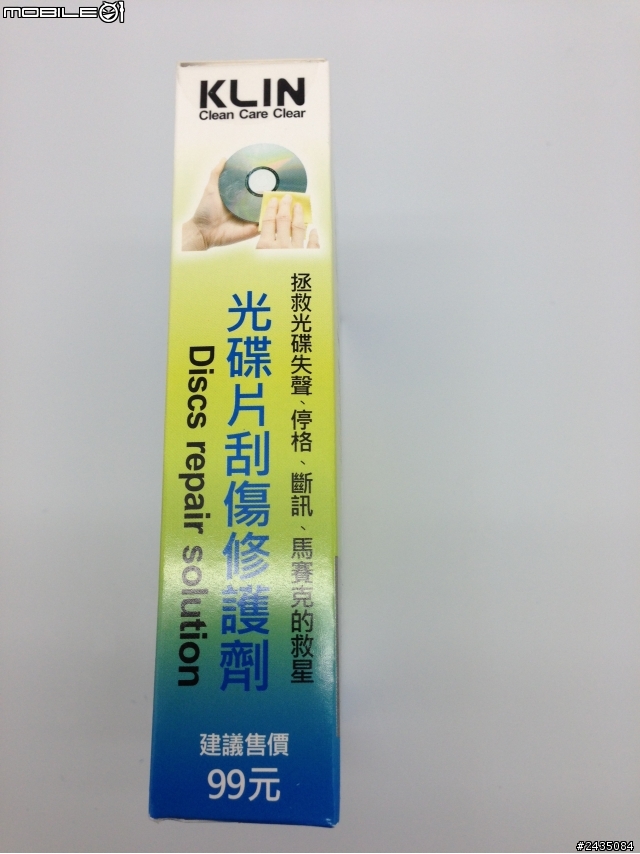 【開箱+試用分享】KLIN光碟片刮傷修護劑
