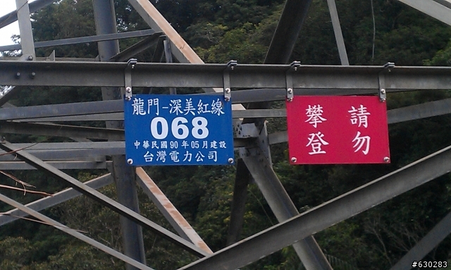 20130121 永定煤礦 永定坑山 鳥嘴岩 鳥嘴山 皇帝殿北峯登山口 O型健走