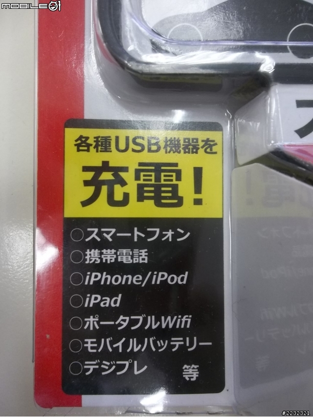 [分享]車用手機+收納充電組seikosangyo EM-109(開箱文)