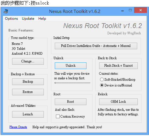 Nexus 7 3g 開不了鎖