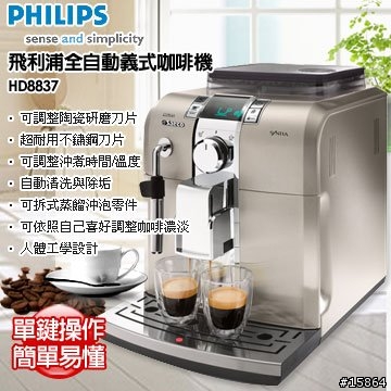 補開箱: Saeco Syntia SS Automatic Espresso Machine