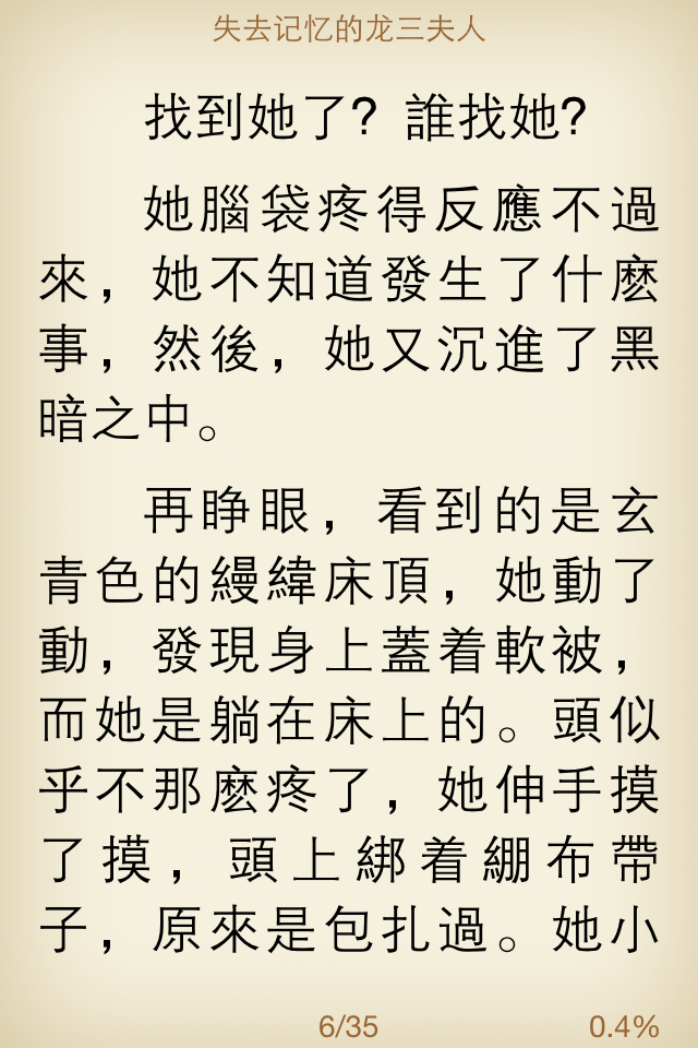 掌上書苑簡轉繁方式