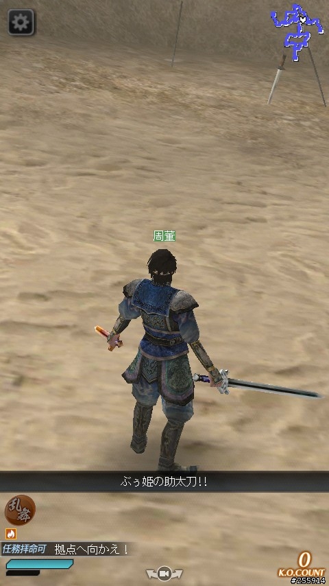 真・三國無双 SLASH
