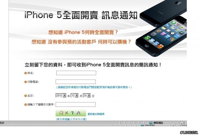關於今天的中華電信全面開賣訊息通知..