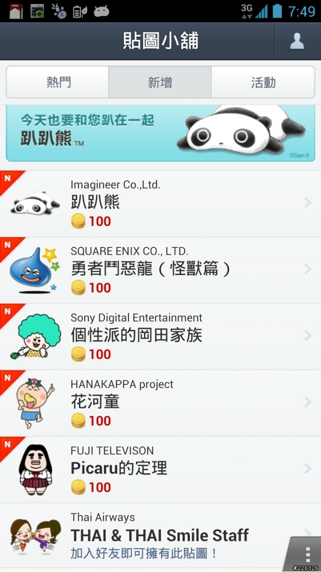 LINE貼圖小舖差異性比較