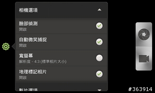 HTC One SV 與Samsung Galaxy S3 mini 共同分享