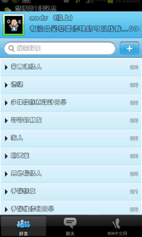 免ROOT 王漢宗疊圓體 APK檔 三星galaxy s2 S3 NOTE 改字型