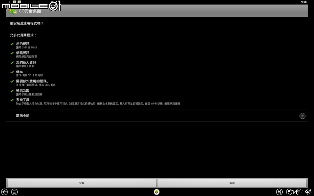 [攻略]如何購買GooglePlay正版軟體教學(免Root、VPN、SIM卡)+(root進階版)2013/1/12更新
