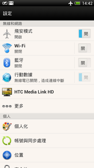 HTC蝴蝶駕馭術-打造屬於自己的風格(連載中2-2-1)