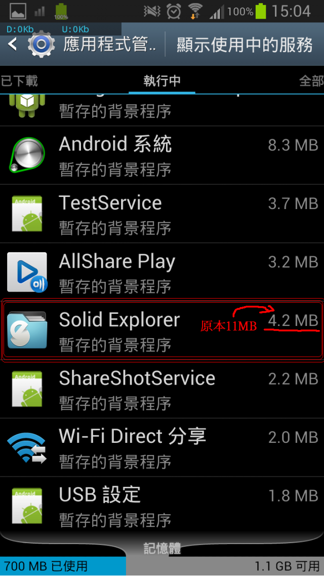 [完全解決]Android長時間使用後記憶體不足，須重開機的問題(加上新的圖解)