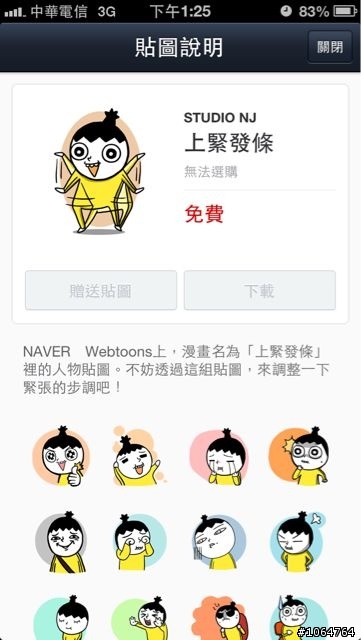 關於Line貼圖…為何