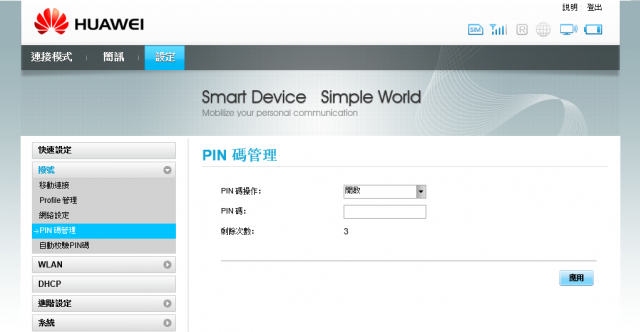 [詳細開箱] 華為Huawei E586es (3G行動分享器WiFi)-20130211補充簡訊