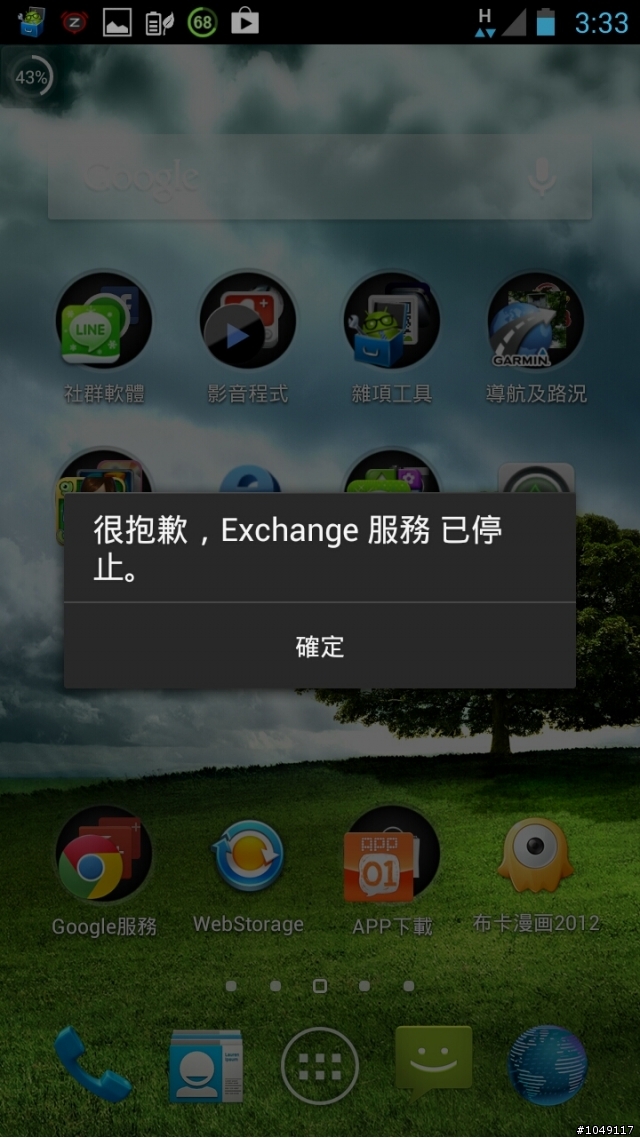 Exchange服務已停止