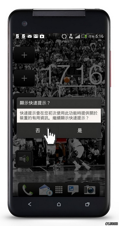 (更新)HTC蝴蝶駕馭術-一開始就上手