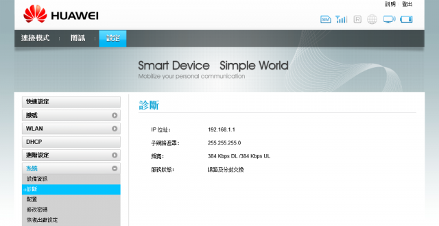 [詳細開箱] 華為Huawei E586es (3G行動分享器WiFi)-20130211補充簡訊