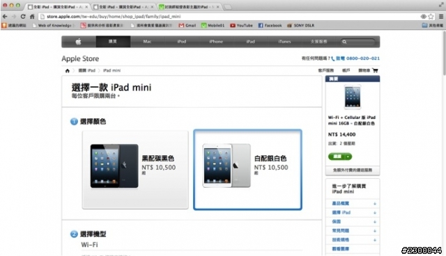 Ipad mini教育價與一般價有差別嗎？ 價格跟規格好像都一樣~