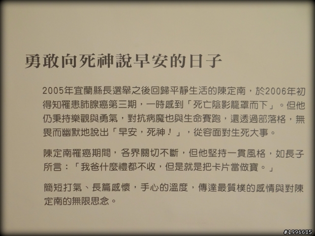 青天宜蘭  陳定南紀念館
