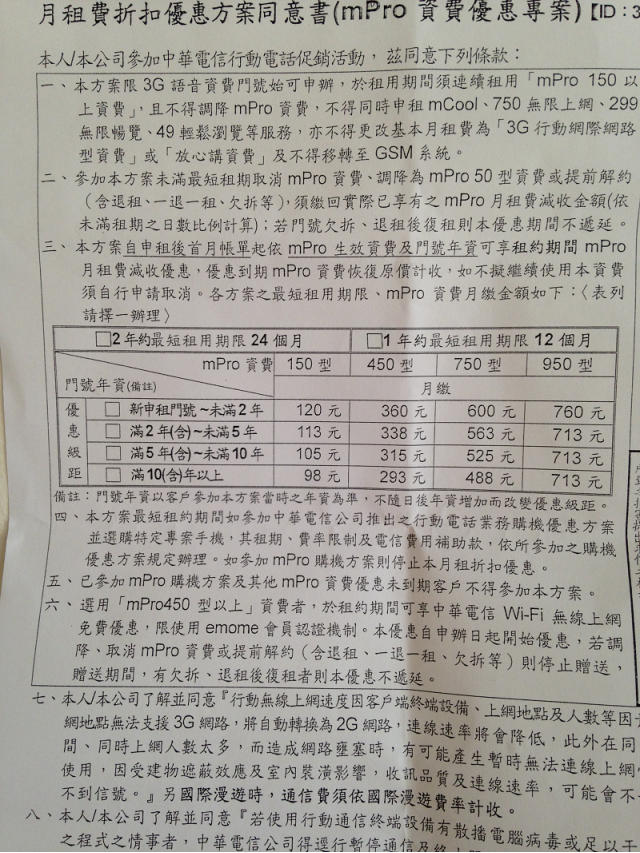 辦中華mpro優惠方案
