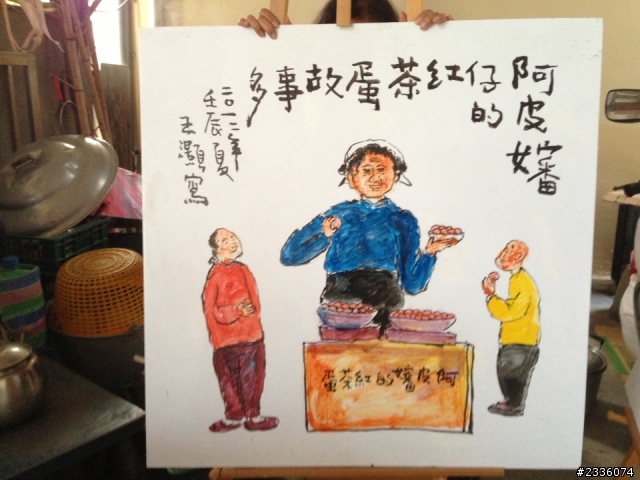 日月潭 茶葉蛋   阿皮嬸