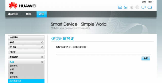 [詳細開箱] 華為Huawei E586es (3G行動分享器WiFi)-20130211補充簡訊