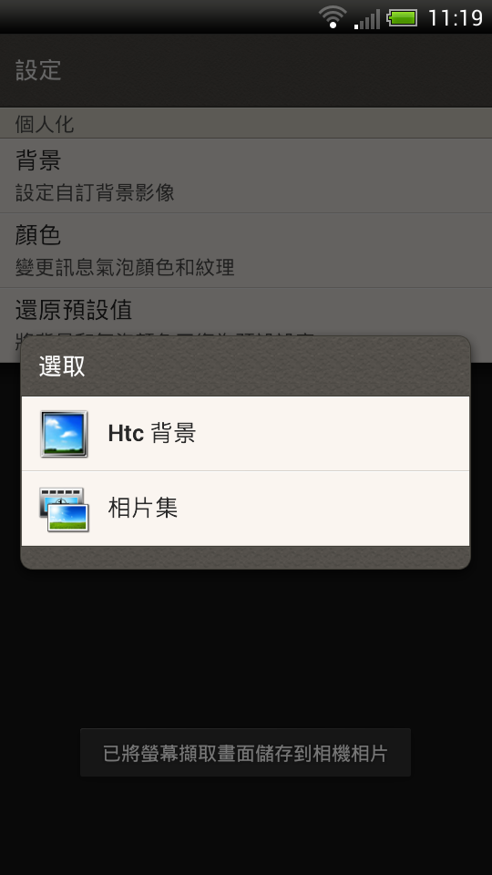 好玩的Sense4+新發現  簡訊個人化設置