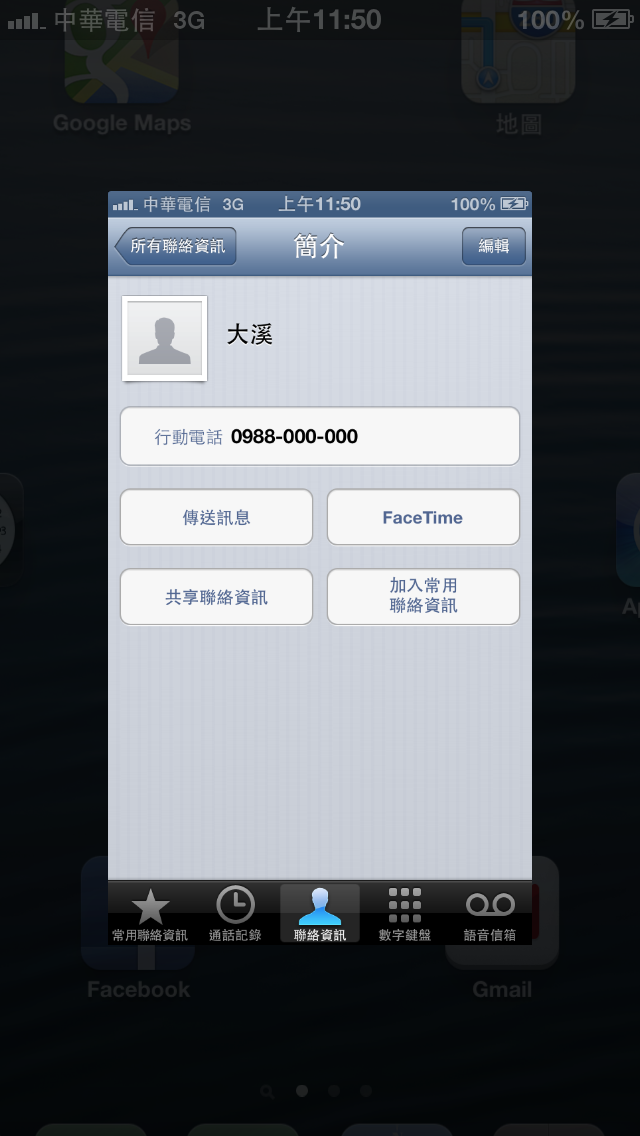 更新iOS 6.1 聯絡人圖片bug