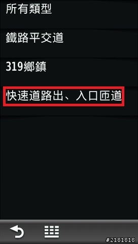 [分享]快速道路出、入口匝道POI - 2013/09/07版 (for TW CN 2013.30)