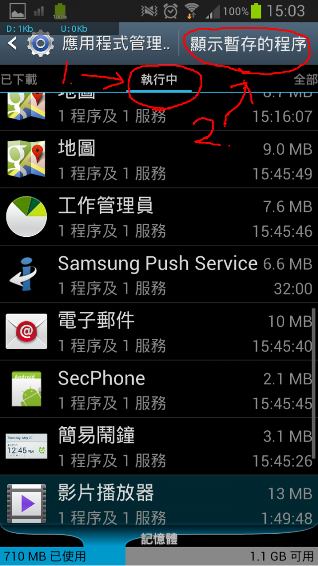 [完全解決]Android長時間使用後記憶體不足，須重開機的問題(加上新的圖解)