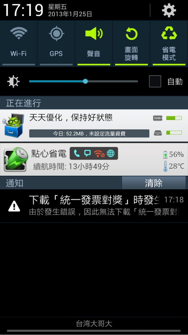NOTE2 Google 不能下載及更新