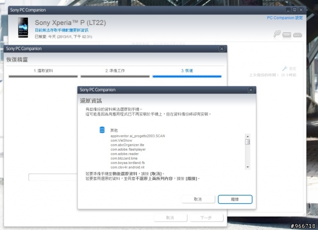 求救~Xperia P備份後,無法還原....
