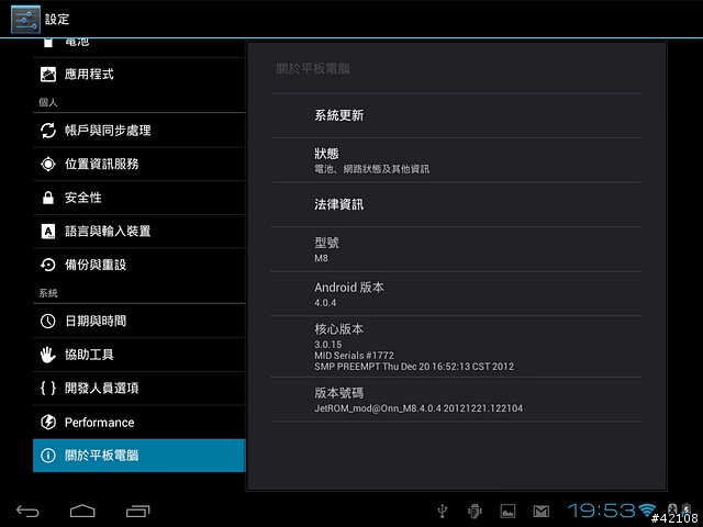 [Samsung Exynos 4412方案] 歐恩ONN M8四核心平板 台灣公司貨..超速登場..