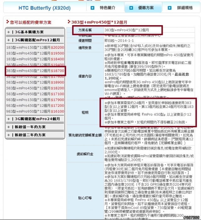 中華電信又來玩文字遊戲了