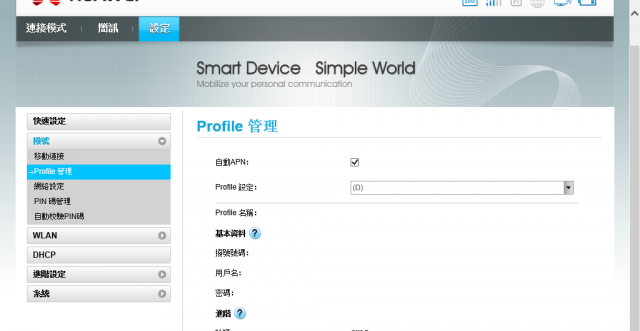[詳細開箱] 華為Huawei E586es (3G行動分享器WiFi)-20130211補充簡訊