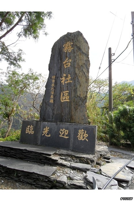 屏東神山霧台巡禮