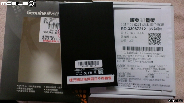 順發購買2.5外殼~~打開既然是贈品.....