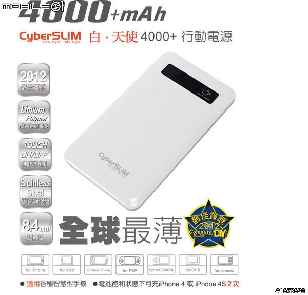 分享【CyberSLIM】大衛肯尼 4000mAh行動電源