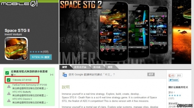 [攻略]如何購買GooglePlay正版軟體教學(免Root、VPN、SIM卡)+(root進階版)2013/1/12更新