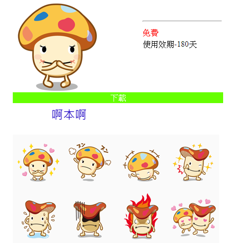 LNE 即將發表的免費新貼圖