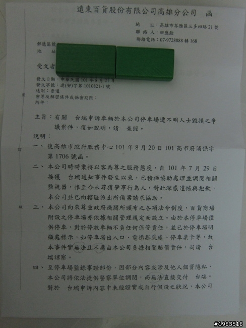 剛買新車就在高雄大遠百被撞了~(2013年8月11日更新_高雄大遠百停車場被撞事件)
